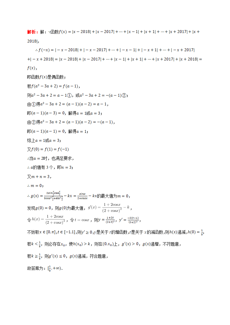 2021届河南省高考数学仿真模拟试卷(文科)(二)(含答案解析)第10页