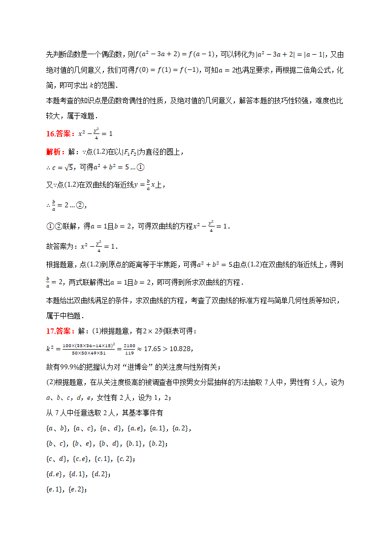 2021届河南省高考数学仿真模拟试卷(文科)(二)(含答案解析)第11页