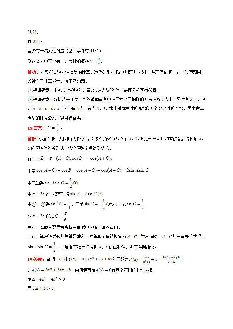 2021届河南省高考数学仿真模拟试卷(文科)(二)(含答案解析)第12页