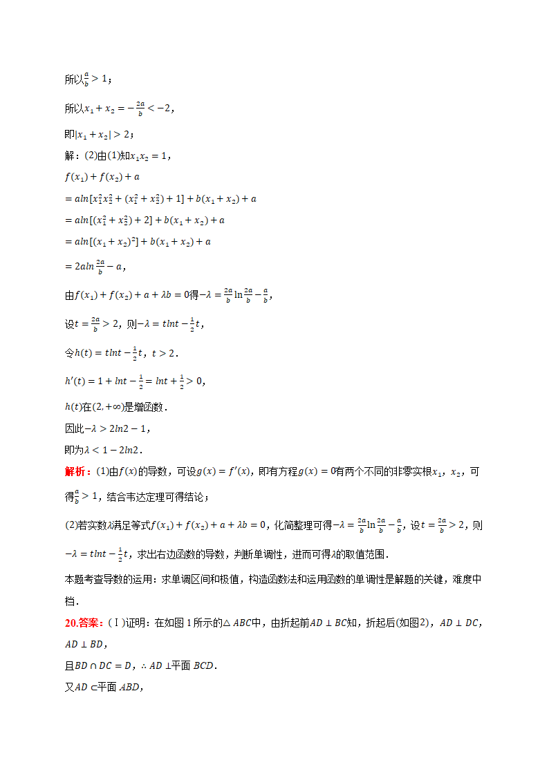 2021届河南省高考数学仿真模拟试卷(文科)(二)(含答案解析)第13页