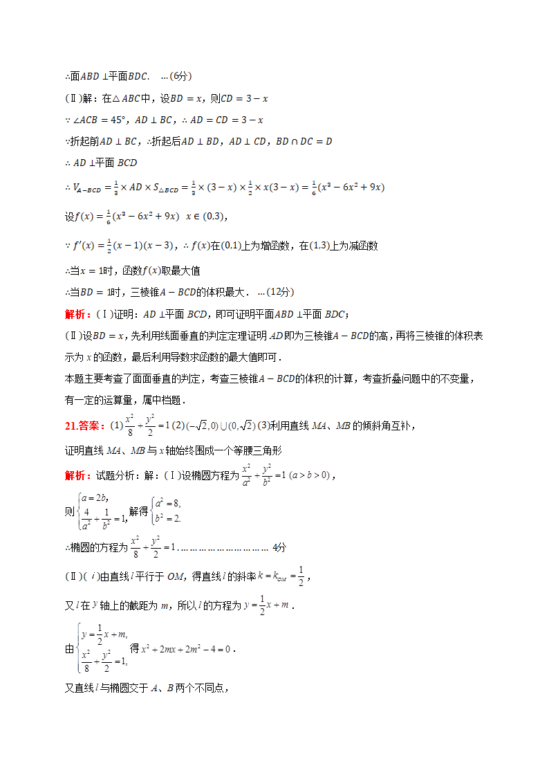 2021届河南省高考数学仿真模拟试卷(文科)(二)(含答案解析)第14页