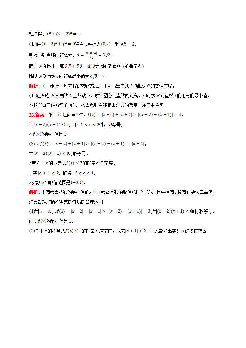 2021届河南省高考数学仿真模拟试卷(文科)(二)(含答案解析)第16页