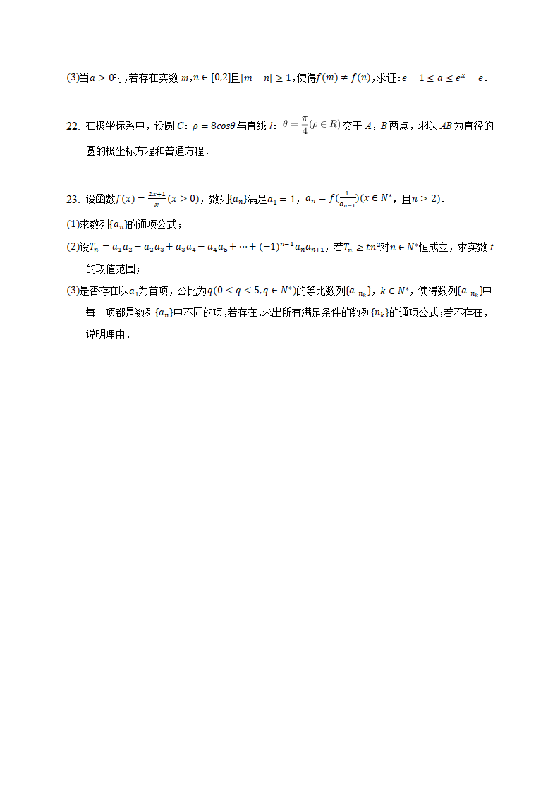 2021届河南省“顶尖计划”高考数学第三次考试试卷(理科)(含答案解析)第4页