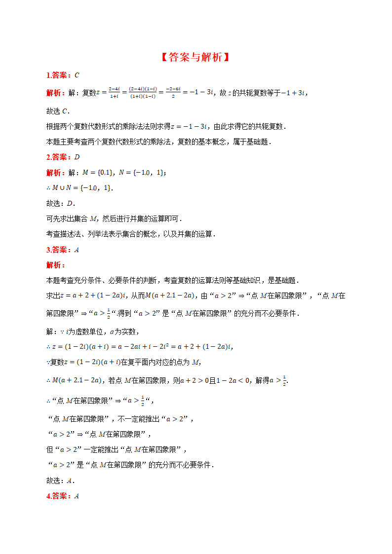 2021届河南省“顶尖计划”高考数学第三次考试试卷(理科)(含答案解析)第5页