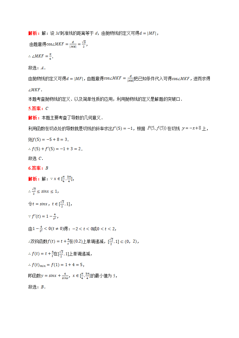 2021届河南省“顶尖计划”高考数学第三次考试试卷(理科)(含答案解析)第6页