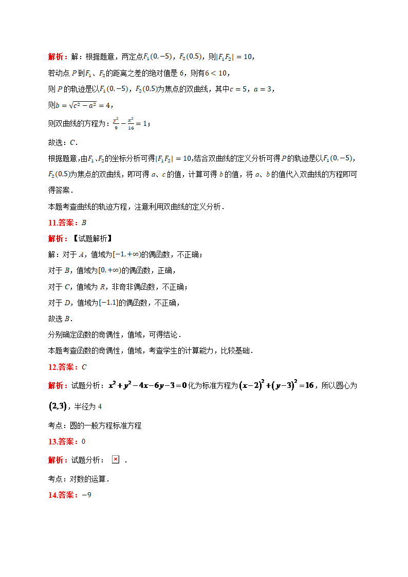 2021届河南省“顶尖计划”高考数学第三次考试试卷(理科)(含答案解析)第8页