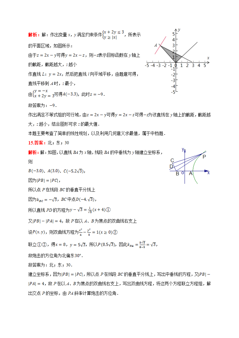 2021届河南省“顶尖计划”高考数学第三次考试试卷(理科)(含答案解析)第9页