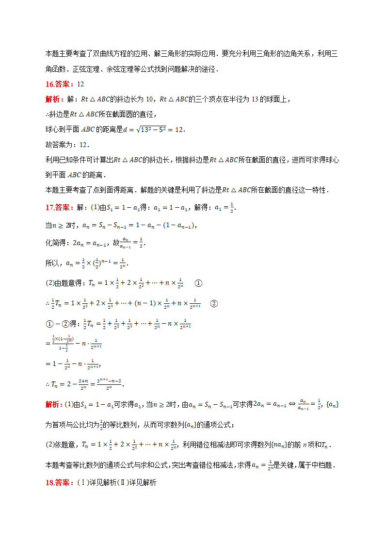 2021届河南省“顶尖计划”高考数学第三次考试试卷(理科)(含答案解析)第10页