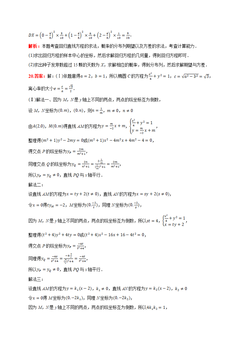 2021届河南省“顶尖计划”高考数学第三次考试试卷(理科)(含答案解析)第12页