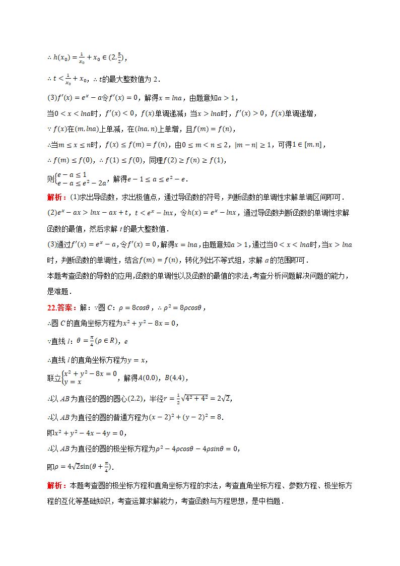 2021届河南省“顶尖计划”高考数学第三次考试试卷(理科)(含答案解析)第14页