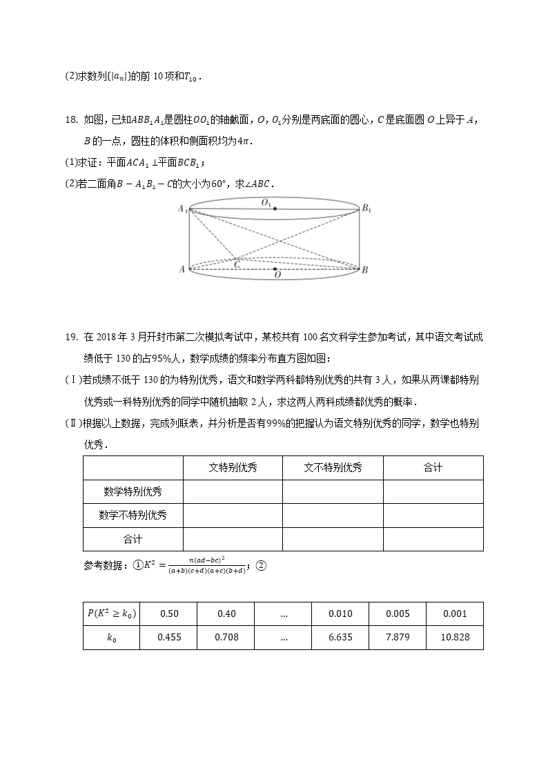 2021届河南省商丘市重点高中高考数学春季诊断性试卷(文科)(含答案解析)第3页