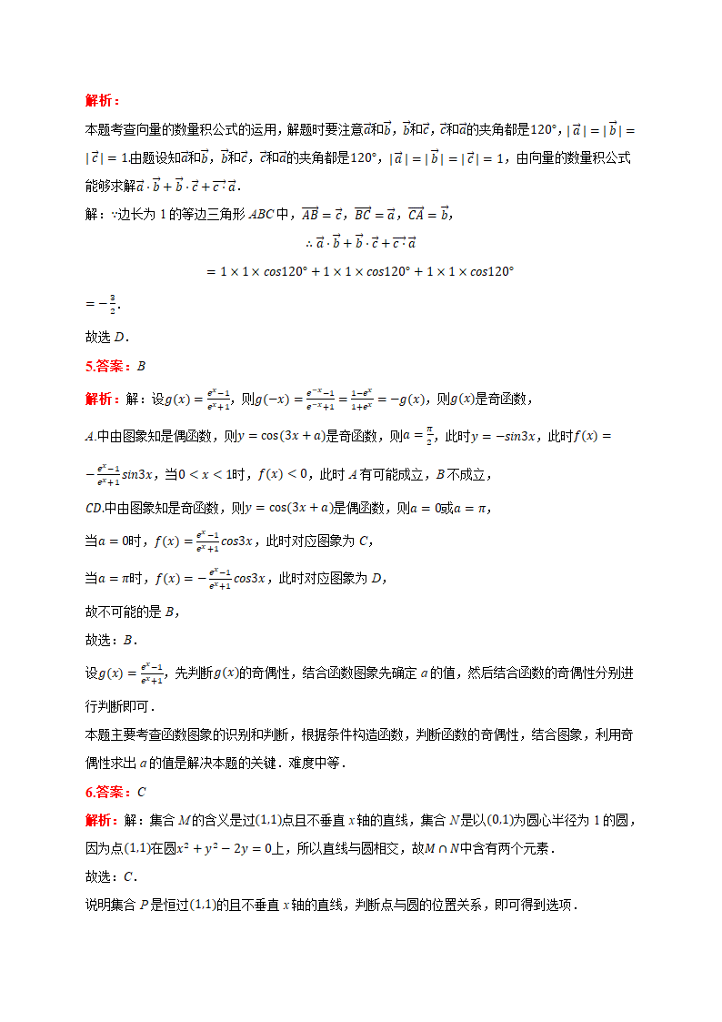 2021届河南省商丘市重点高中高考数学春季诊断性试卷(文科)(含答案解析)第7页