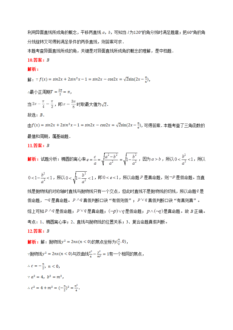 2021届河南省商丘市重点高中高考数学春季诊断性试卷(文科)(含答案解析)第9页