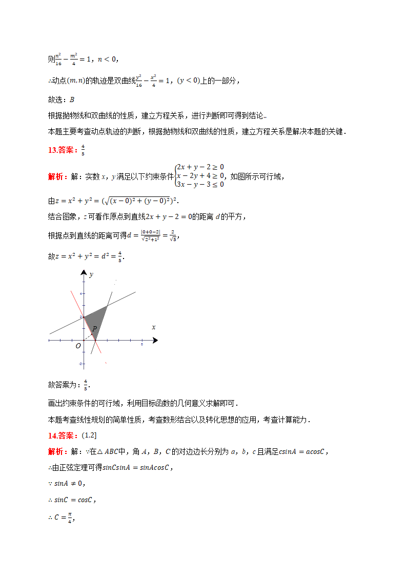 2021届河南省商丘市重点高中高考数学春季诊断性试卷(文科)(含答案解析)第10页