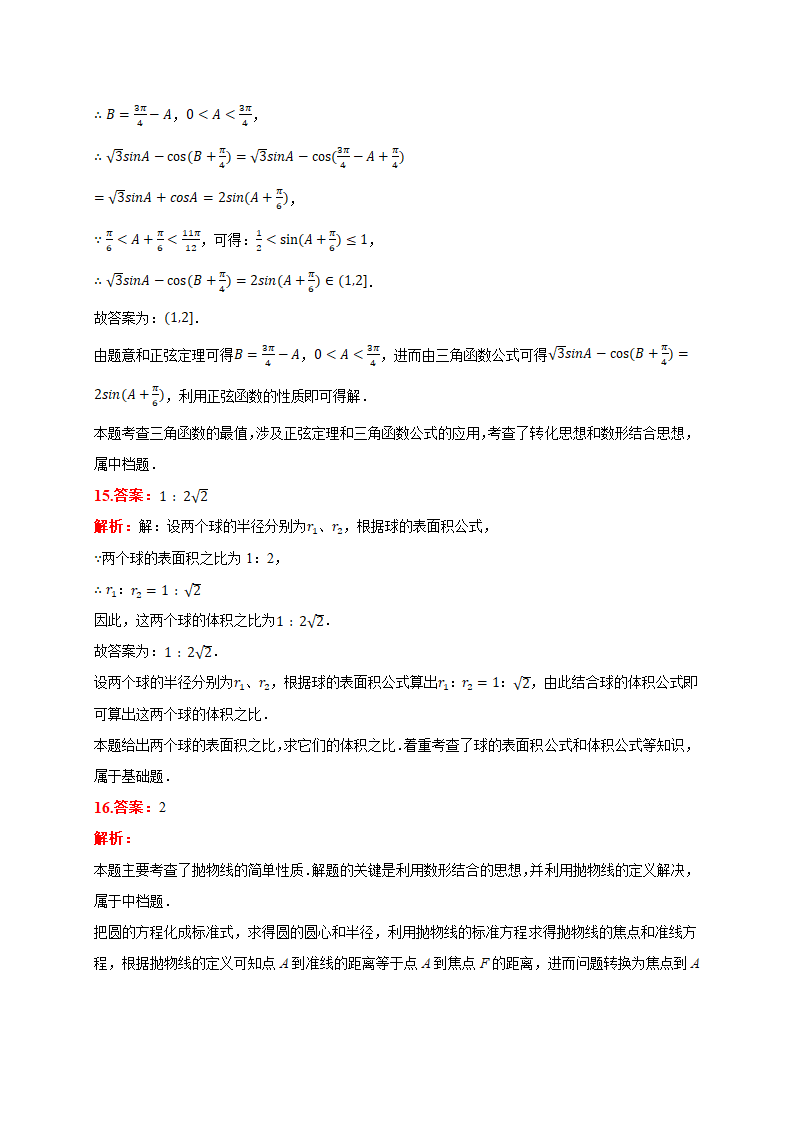 2021届河南省商丘市重点高中高考数学春季诊断性试卷(文科)(含答案解析)第11页