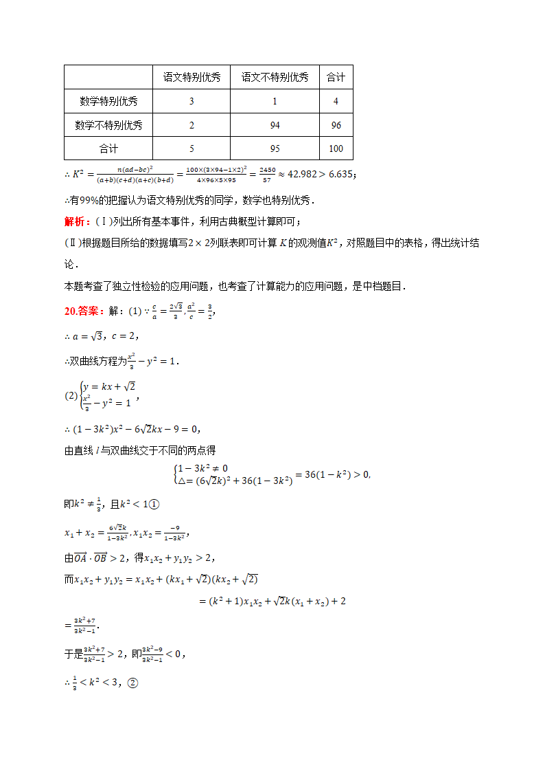 2021届河南省商丘市重点高中高考数学春季诊断性试卷(文科)(含答案解析)第14页