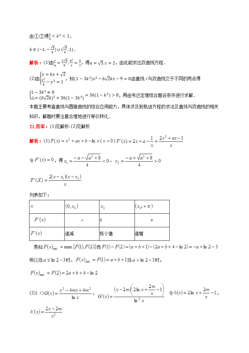 2021届河南省商丘市重点高中高考数学春季诊断性试卷(文科)(含答案解析)第15页