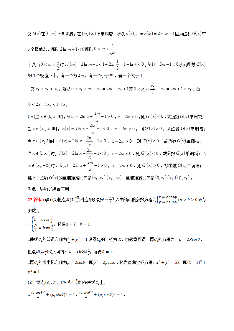 2021届河南省商丘市重点高中高考数学春季诊断性试卷(文科)(含答案解析)第16页