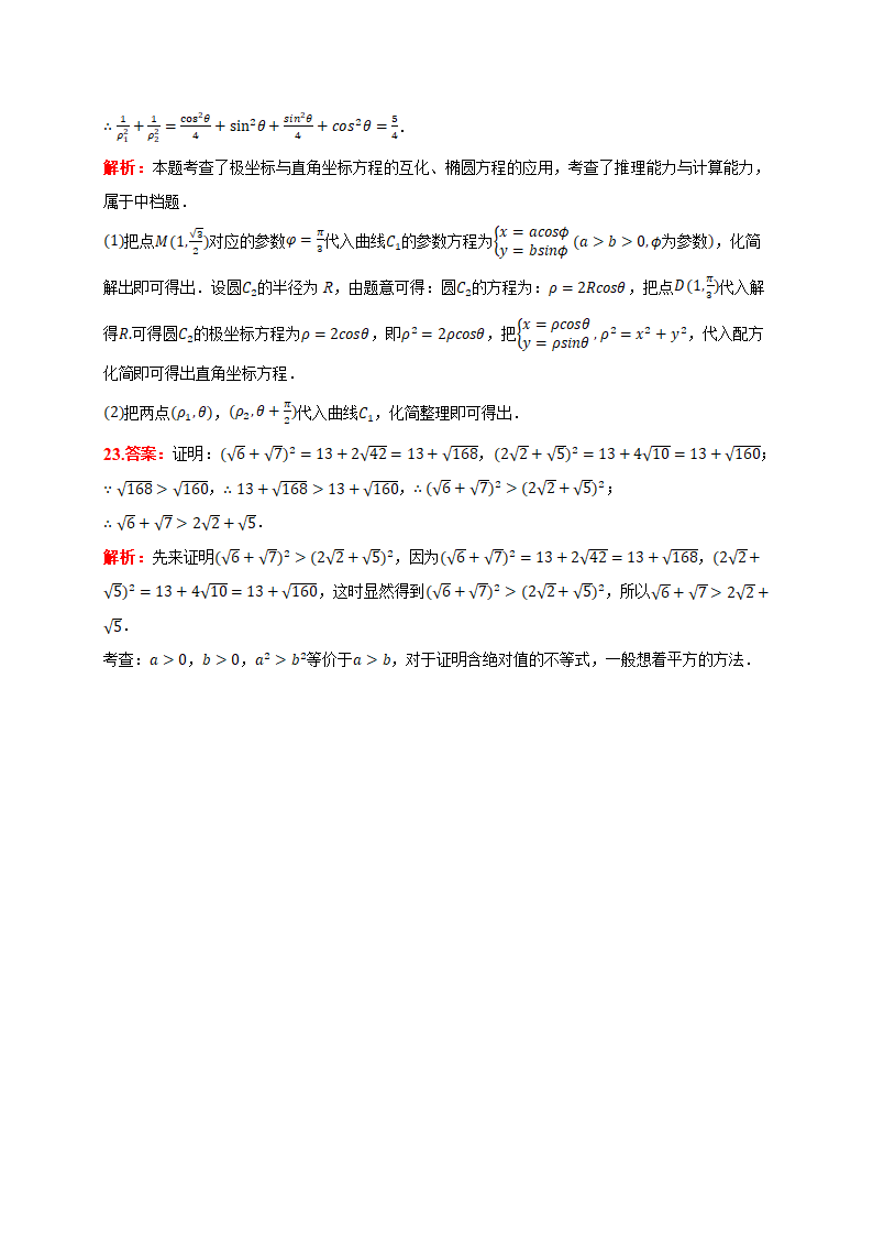 2021届河南省商丘市重点高中高考数学春季诊断性试卷(文科)(含答案解析)第17页