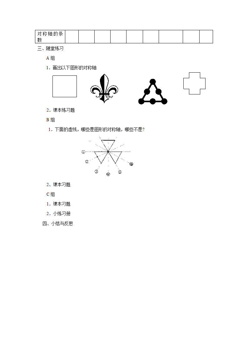 《轴对称》学案1.doc第2页