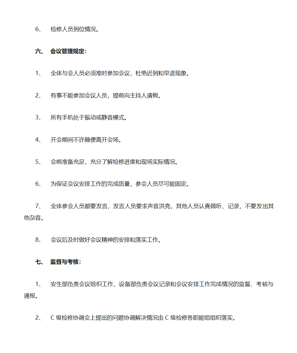 4号机组C级检修协调会会议安排第4页