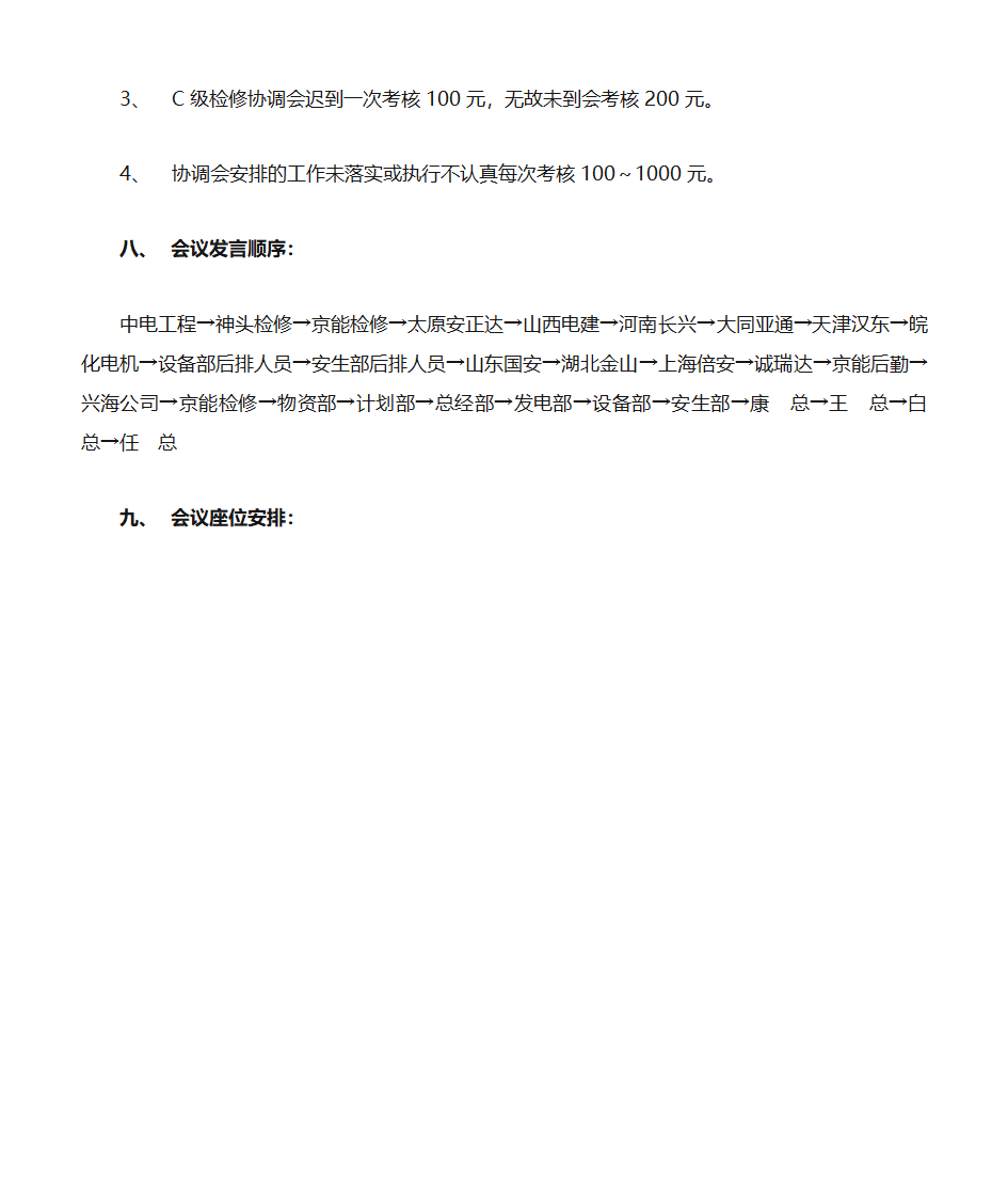 4号机组C级检修协调会会议安排第5页