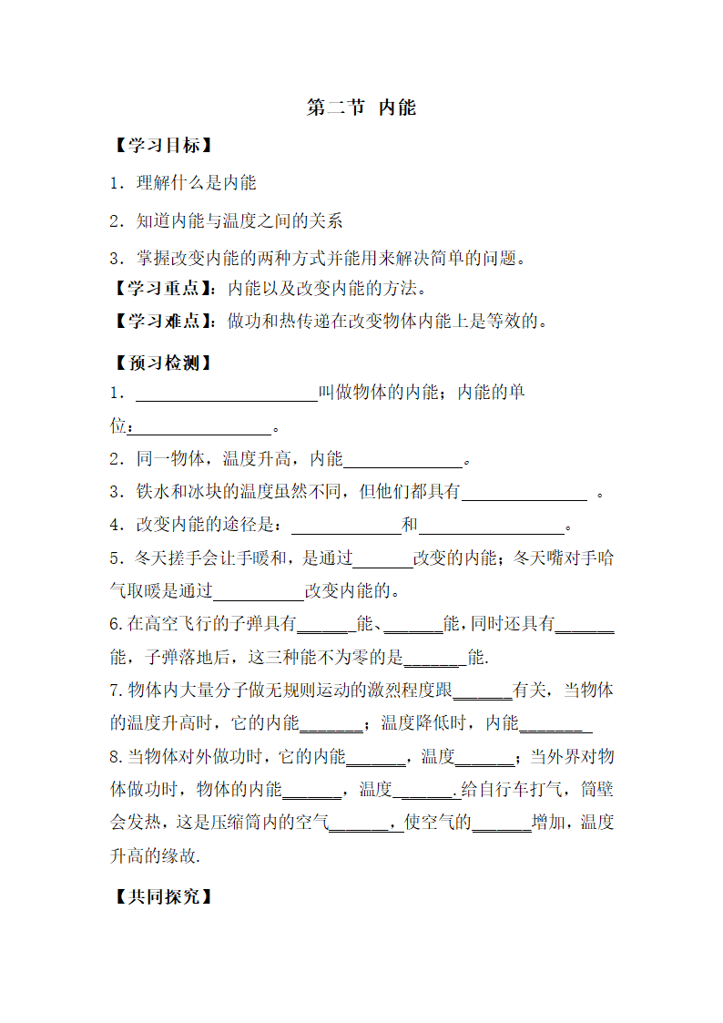 《内能》导学案.doc.doc第1页