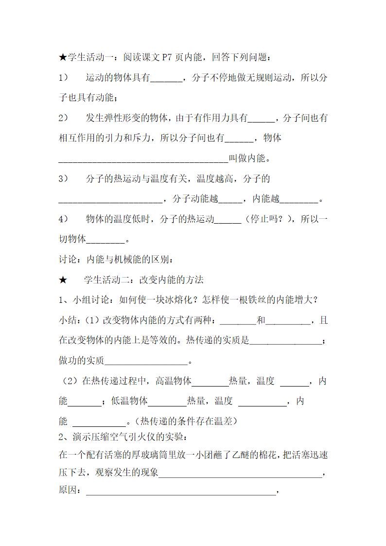 《内能》导学案.doc.doc第2页