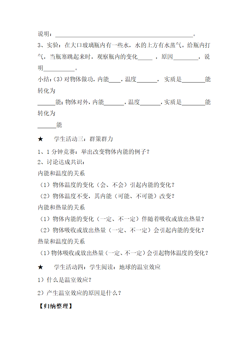 《内能》导学案.doc.doc第3页