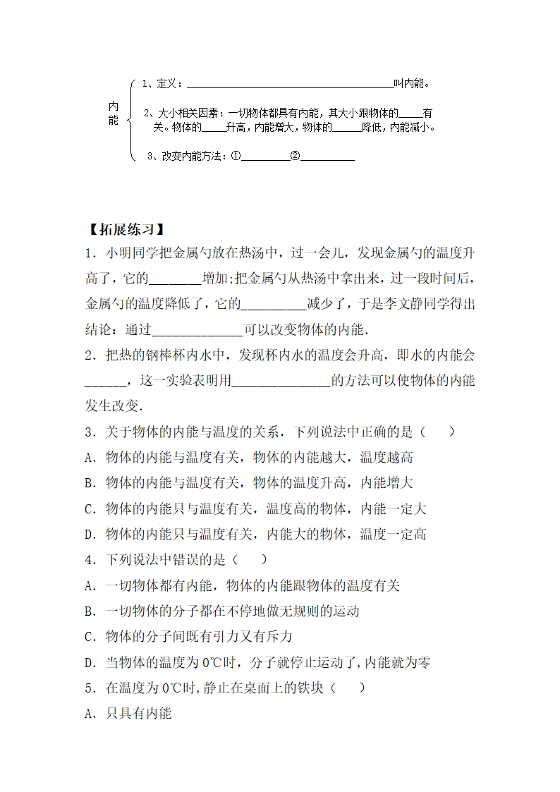 《内能》导学案.doc.doc第4页