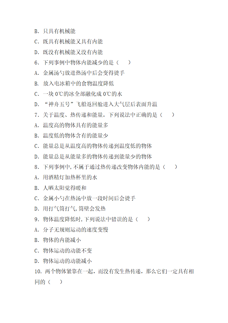 《内能》导学案.doc.doc第5页