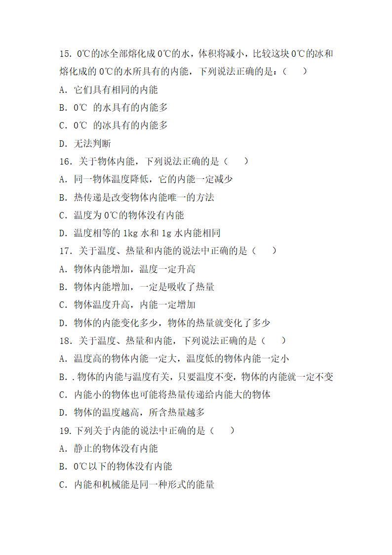 《内能》导学案.doc.doc第7页