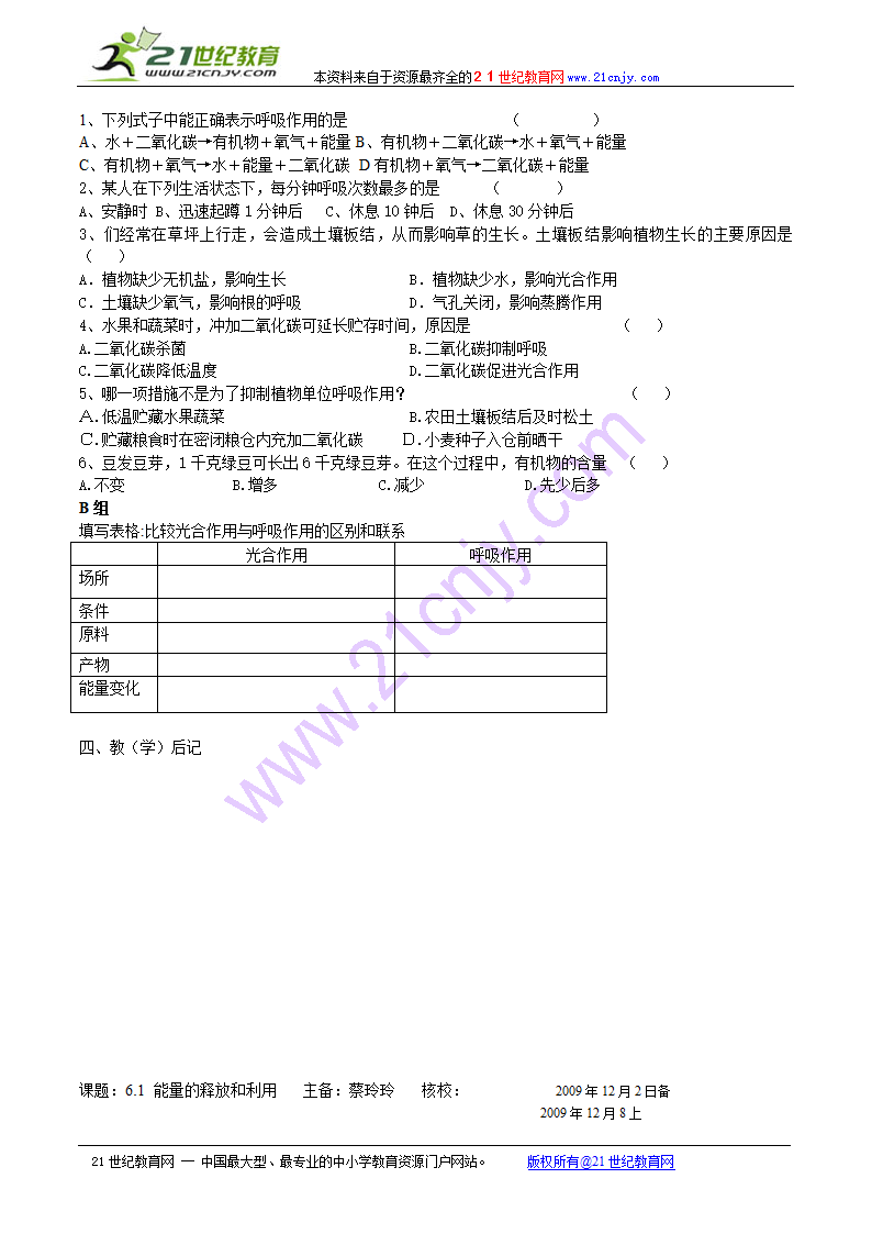 第六章  能量与呼吸学案.doc第2页