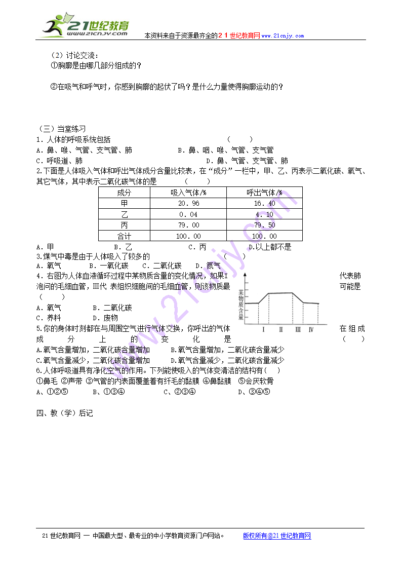 第六章  能量与呼吸学案.doc第6页