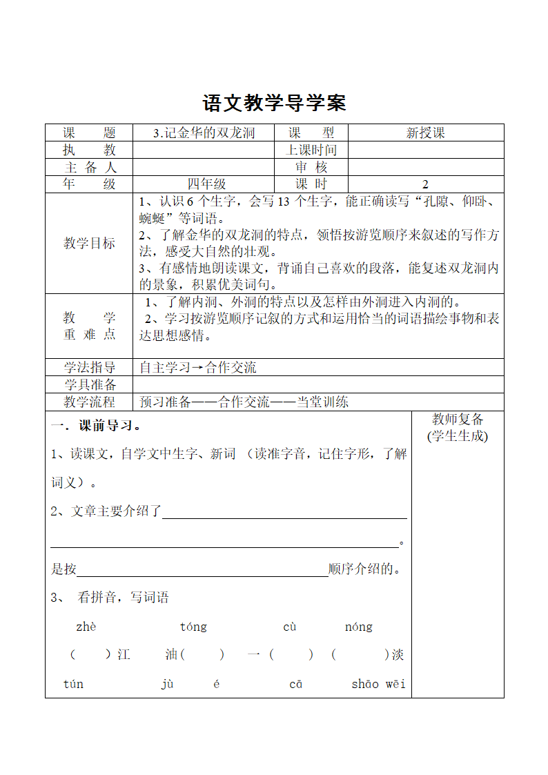 记金华的双龙洞   学案.doc第1页