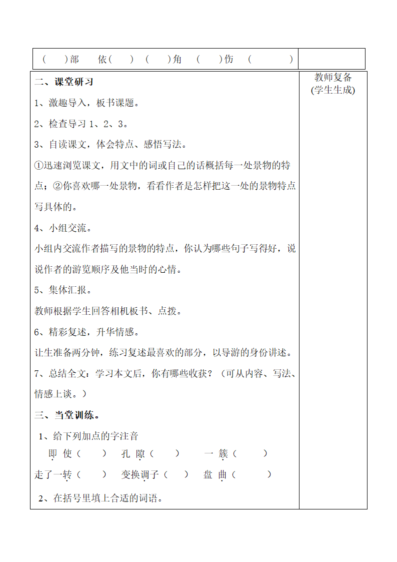 记金华的双龙洞   学案.doc第2页