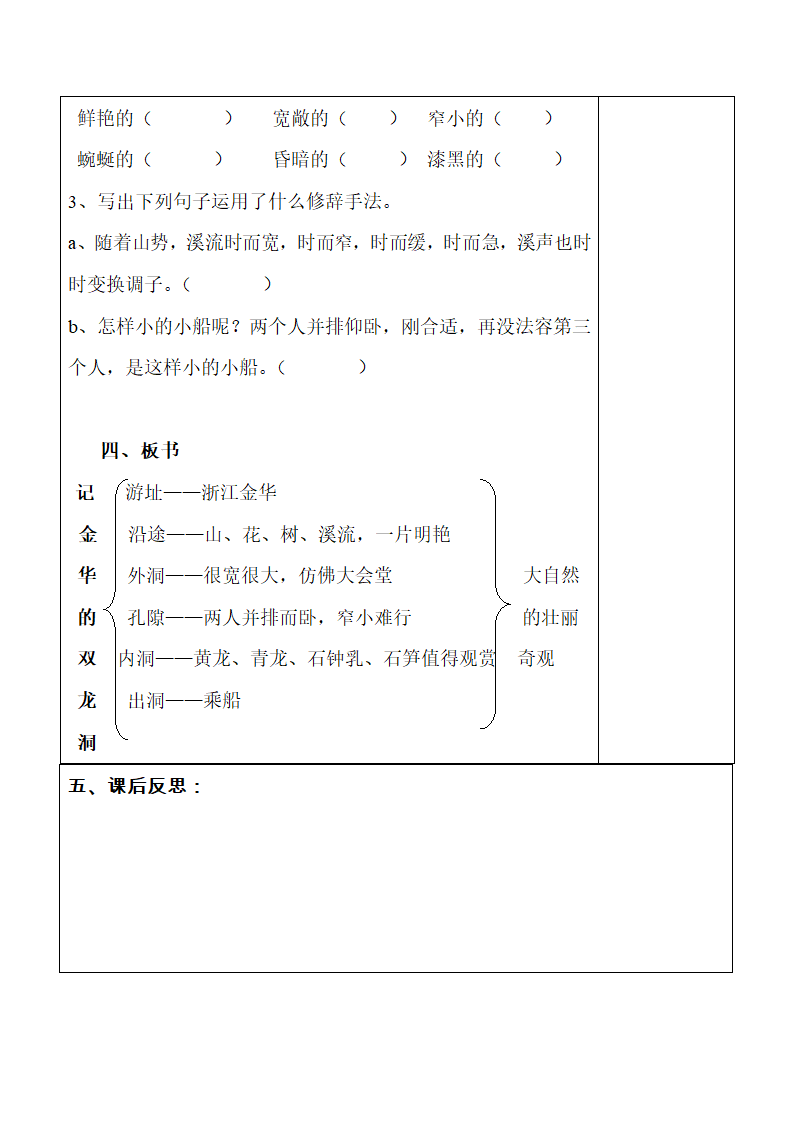 记金华的双龙洞   学案.doc第3页