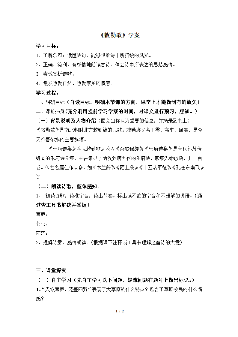 《敕勒歌》学案1.doc第1页