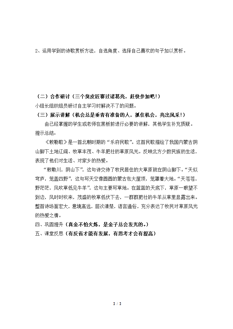 《敕勒歌》学案1.doc第2页