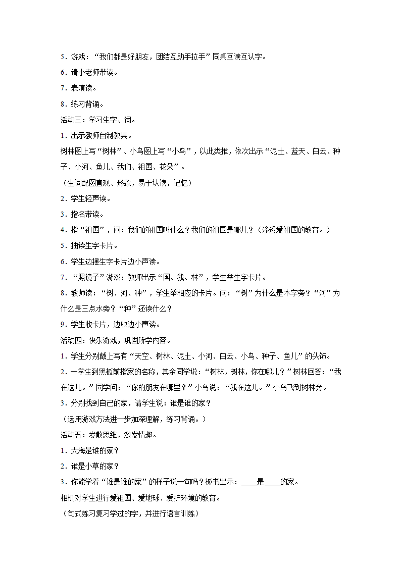 教案家4.doc第2页