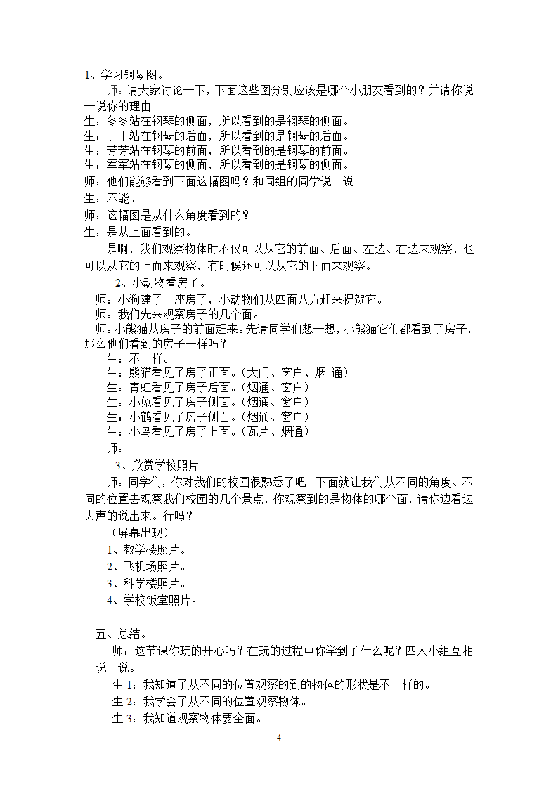 观察物体教案.doc第4页