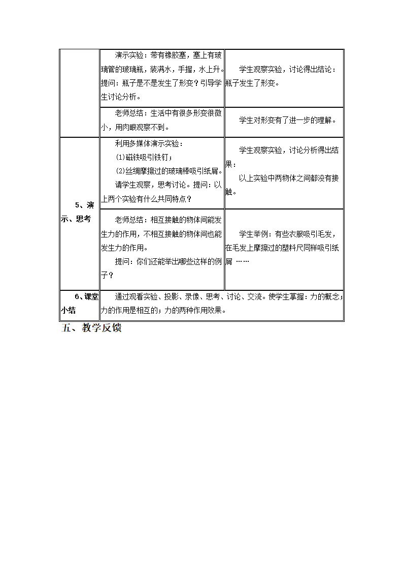 7.1力教案.doc第3页