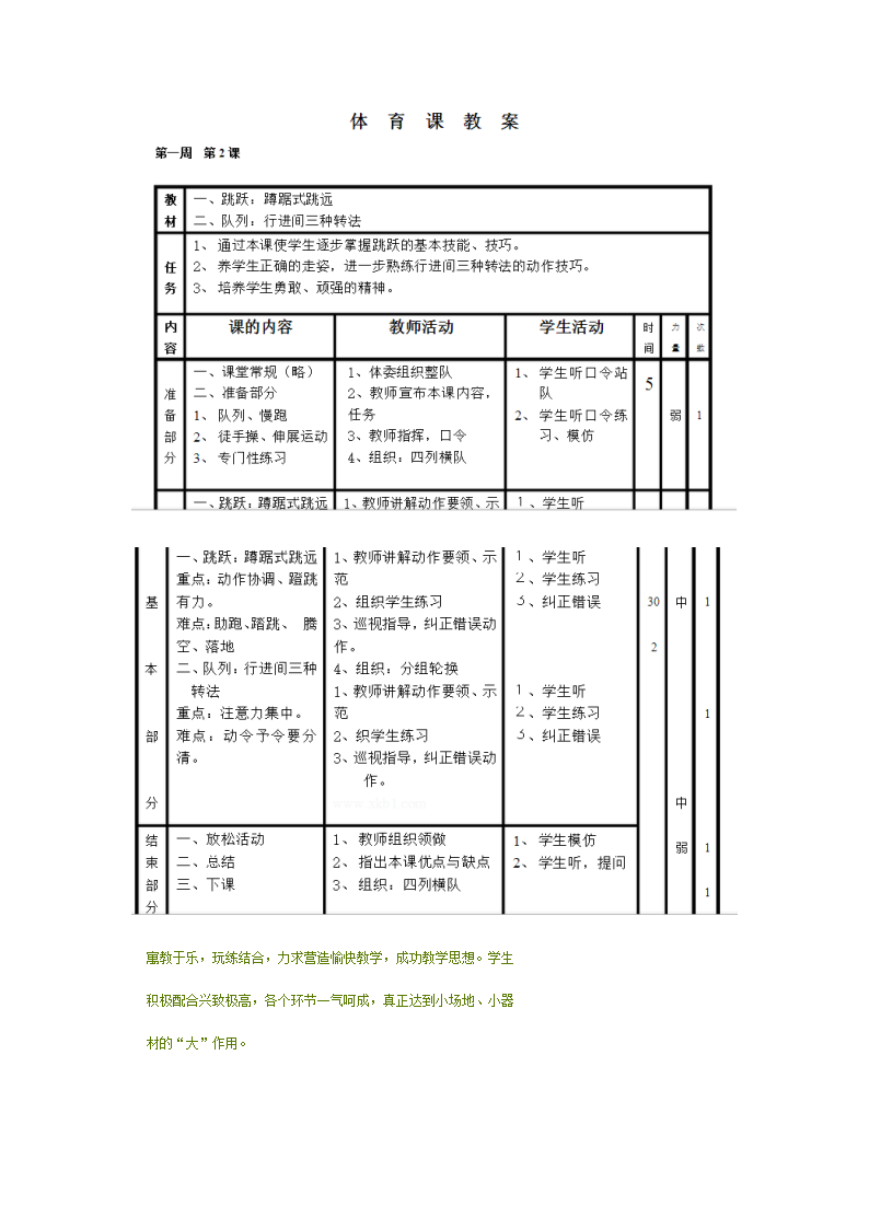 56体育教案.doc第2页