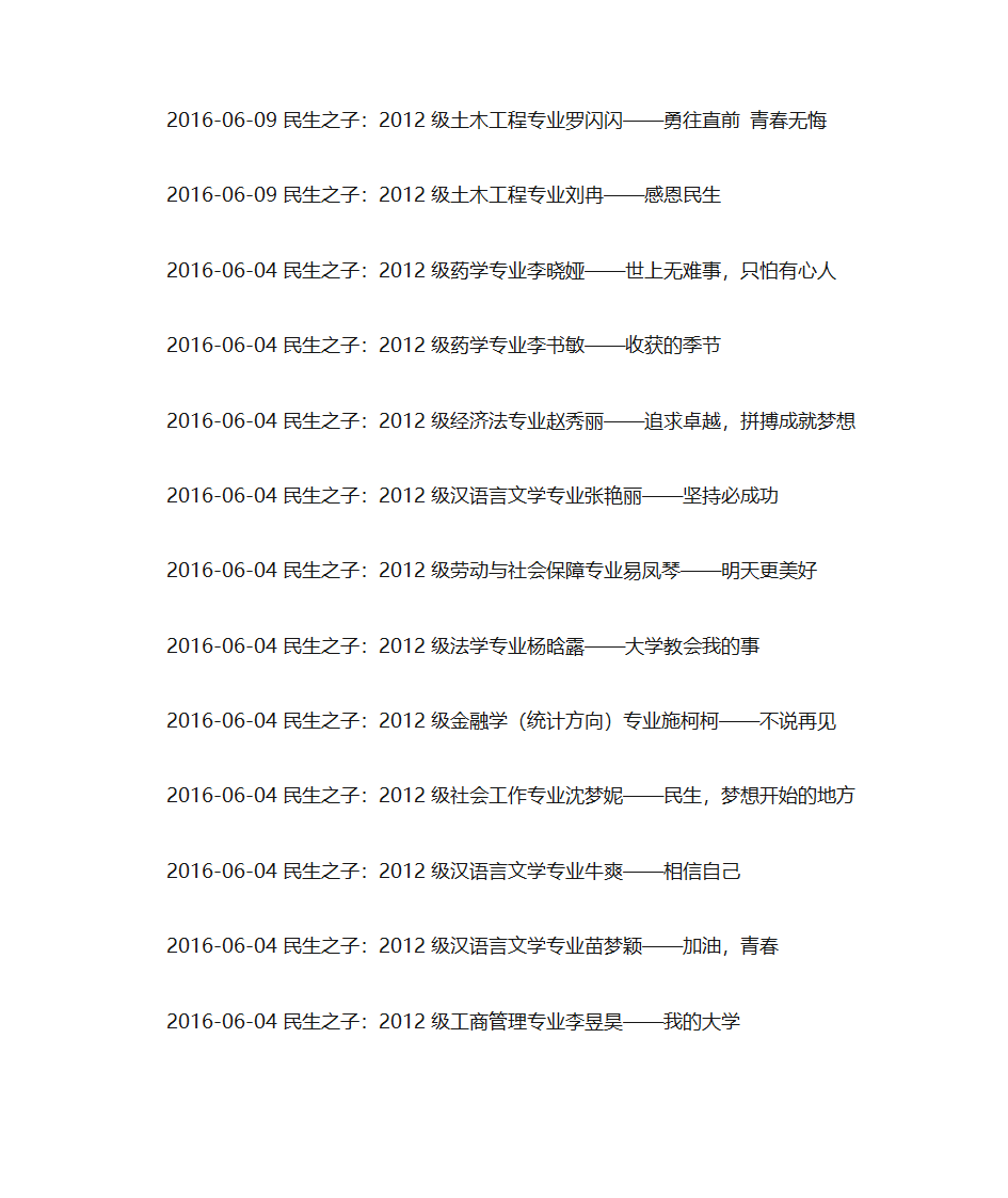 河南大学民生学院考研状元第4页