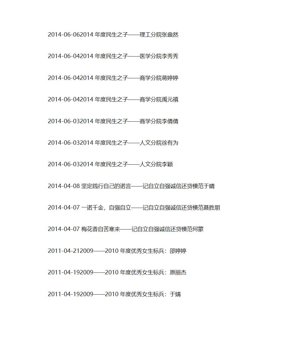 河南大学民生学院考研状元第14页