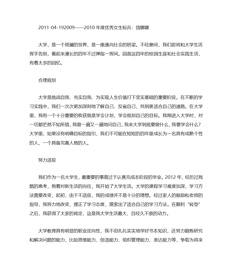 河南大学民生学院考研状元第15页