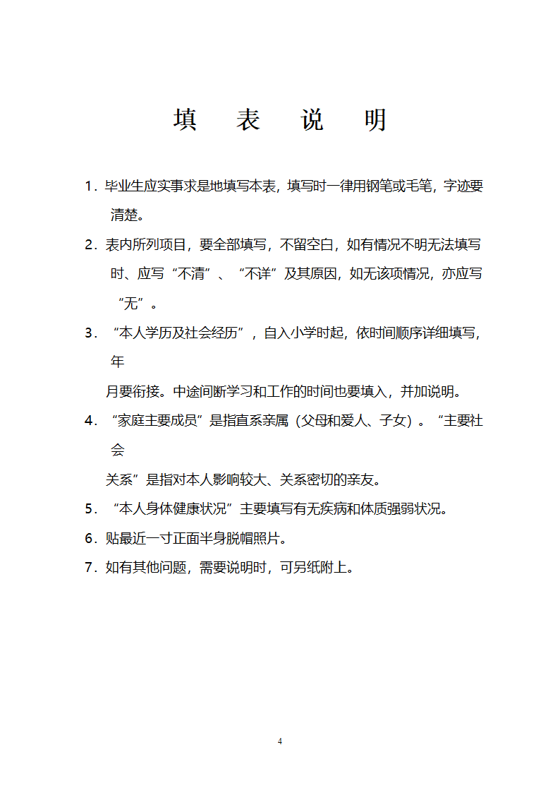 河南大学民生学院高等学校毕业生登记表填写要求第4页