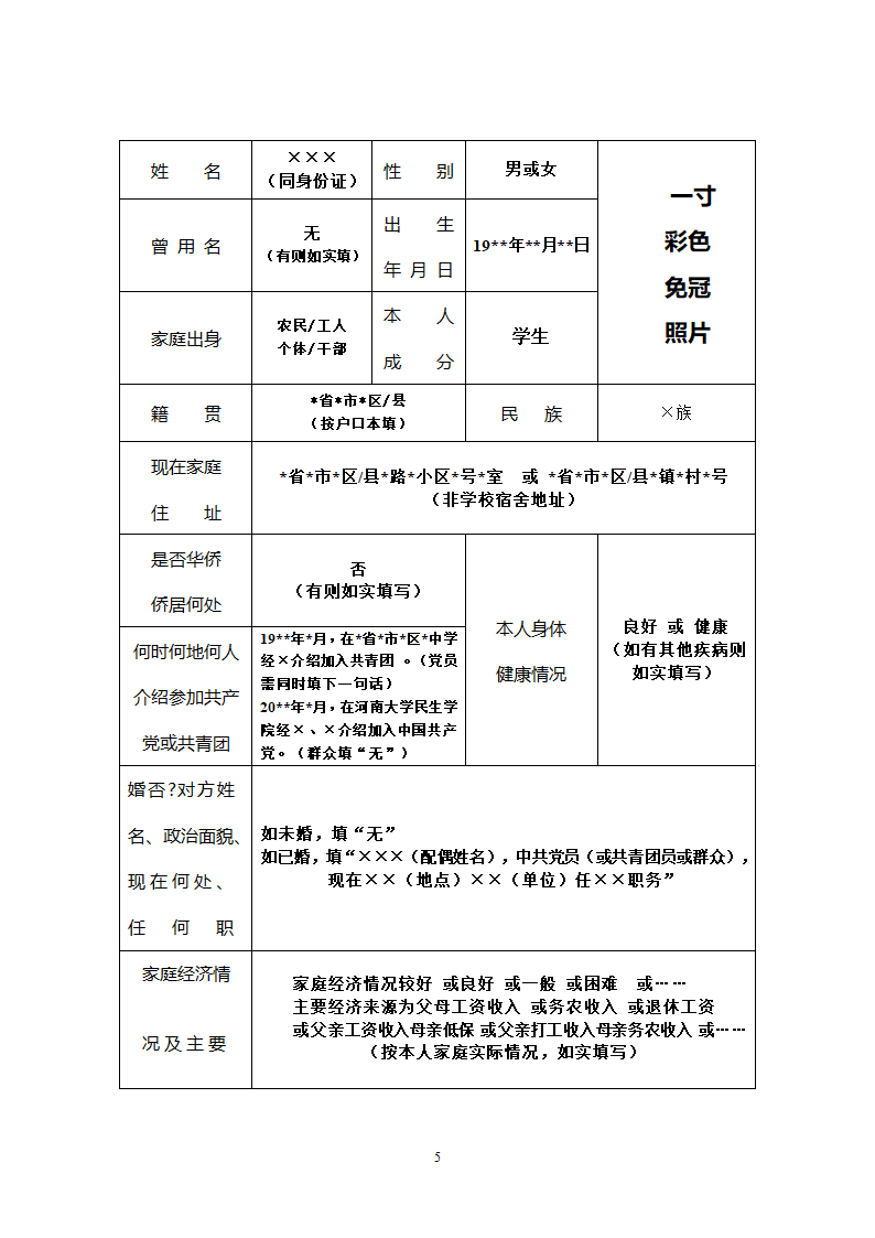 河南大学民生学院高等学校毕业生登记表填写要求第5页