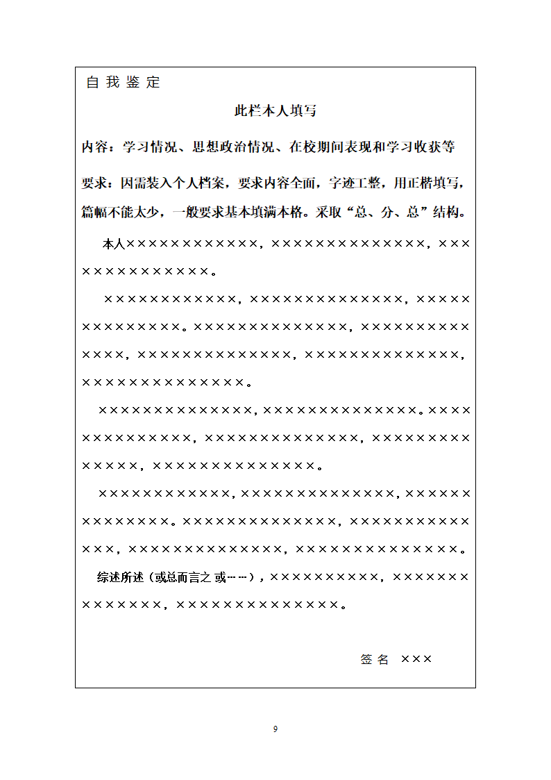 河南大学民生学院高等学校毕业生登记表填写要求第9页