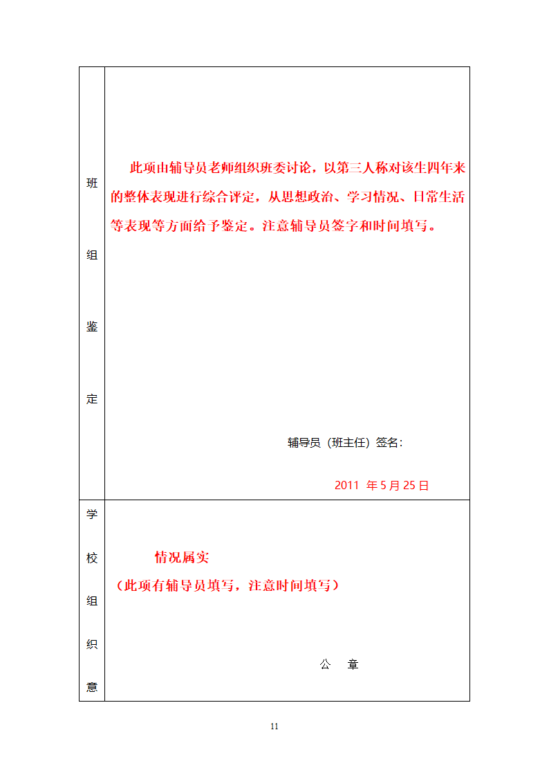 河南大学民生学院高等学校毕业生登记表填写要求第11页